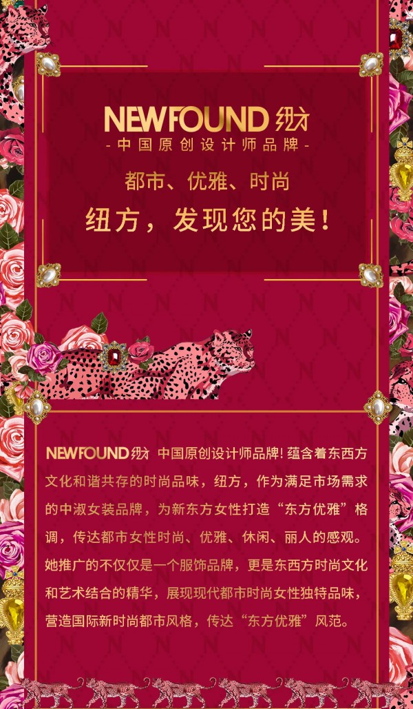 NEWFOUND 纽方丨百城新店再更新!品牌强势入驻福建漳州市华安县,即将揭幕!