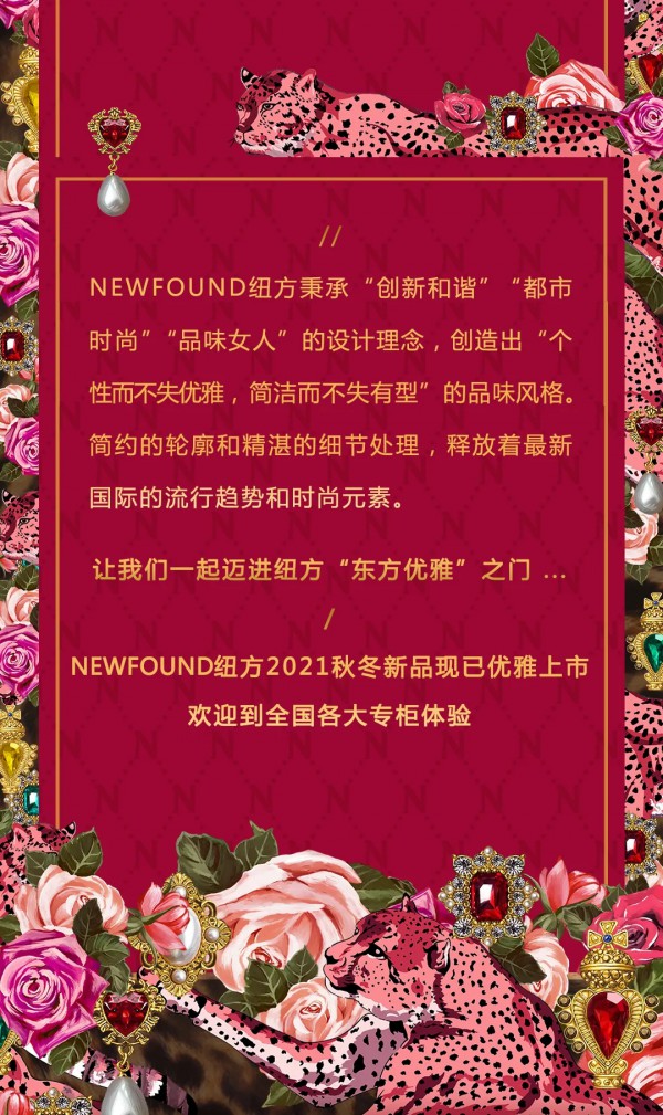 NEWFOUND 纽方丨百城新店再更新!品牌强势入驻福建漳州市华安县,即将揭幕!
