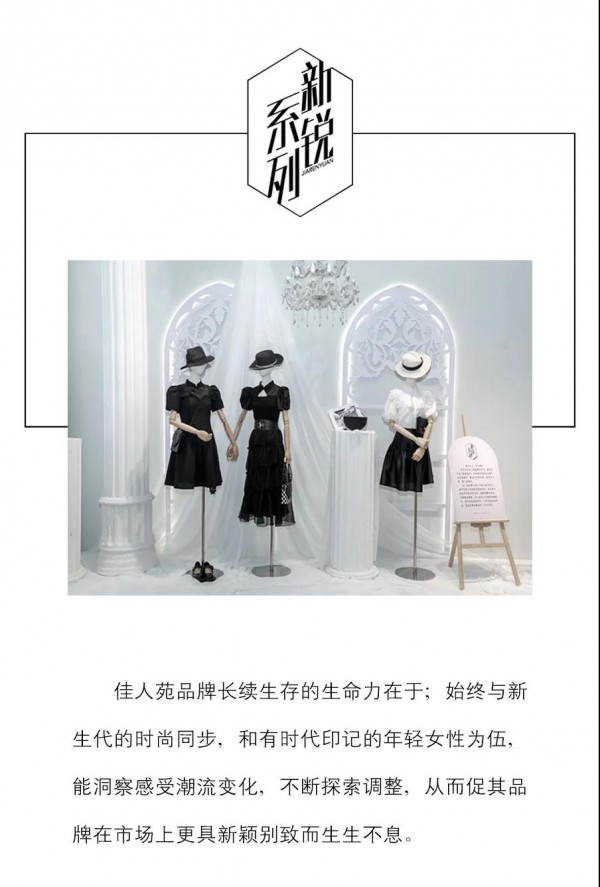 时空之旅-情迷爱琴海 | JIARENYUAN 2022 夏季新品发布会