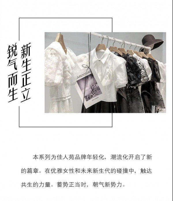 时空之旅-情迷爱琴海 | JIARENYUAN 2022 夏季新品发布会