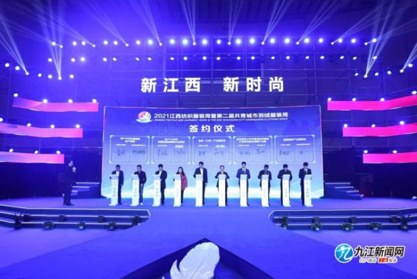 2021江西纺织服装周暨第二届共青城市羽绒服装周即将开幕