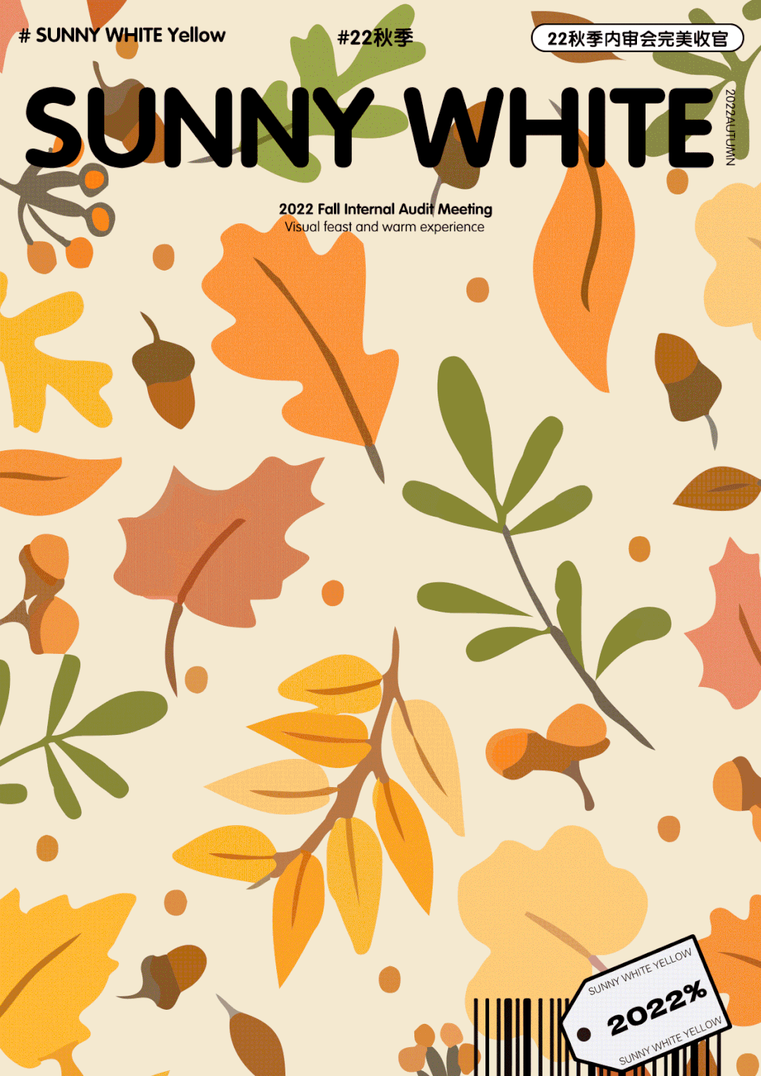 SUNNY WHITE Yellow 2022秋季内审会完美收官