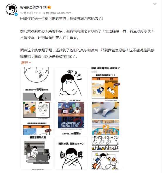 最新消息|海澜之家再此被指控抄袭 WHIKO谜之生物:对方一直没给出满意答复!