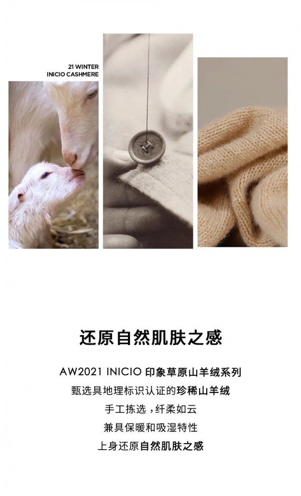 INICIO印象草原·鄂尔多斯山羊绒 自然之源,温暖馈赠