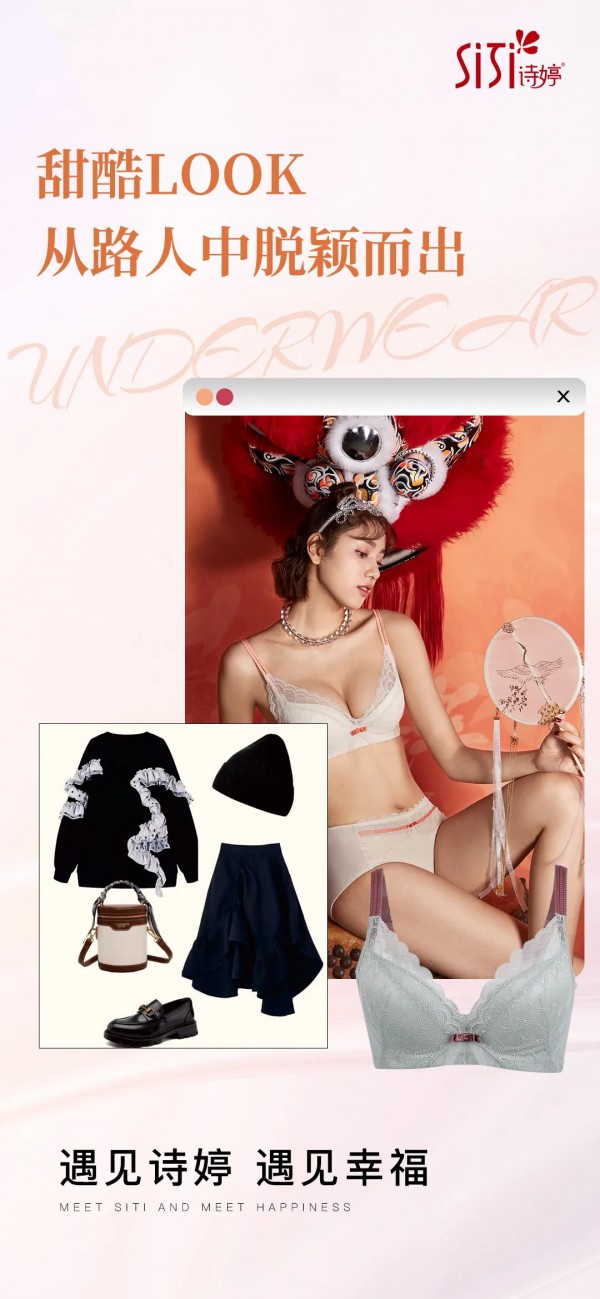 冬季和诗婷内衣一起做深藏不露的灵动girl