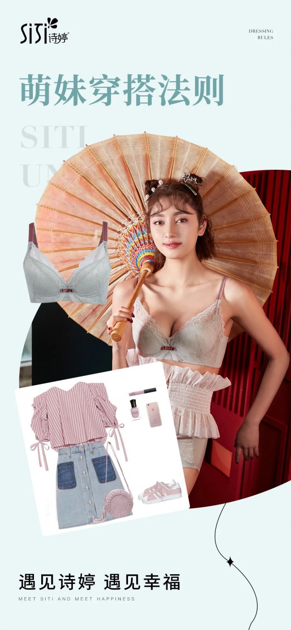 冬季和诗婷内衣一起做深藏不露的灵动girl