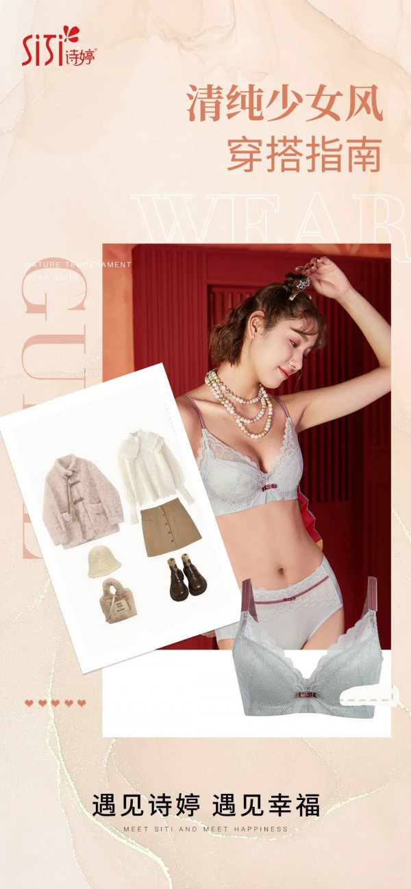 冬季和诗婷内衣一起做深藏不露的灵动girl