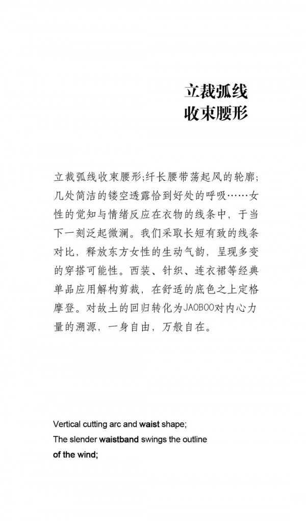 JAOBOO乔帛|2022春装大片首发