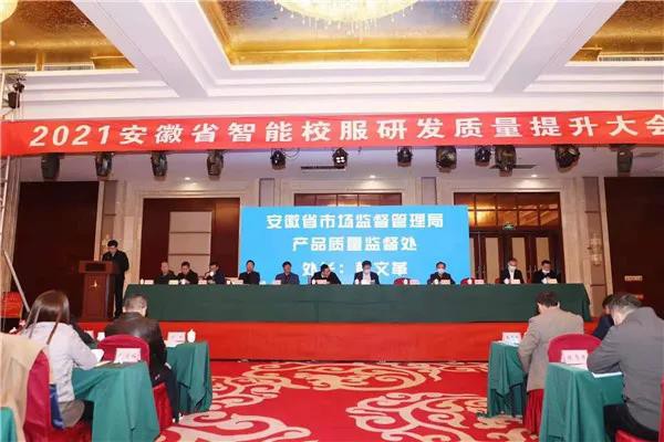 安徽省智能校服研发质量提升暨学生装专委会批复成立大会隆重举行