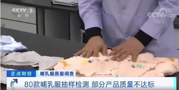 声称“婴幼儿可舔咬”的哺乳服,被检测出质量是非A类!