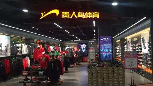 出售资产回血|贵人鸟关于控股股东所持部分股份被第二次司法变卖的进展