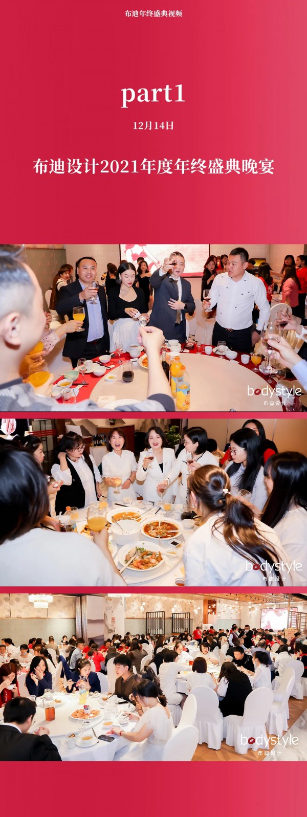 让人叹为观止的布迪设计新品发布会&年终盛典,震撼中国内衣界!!!