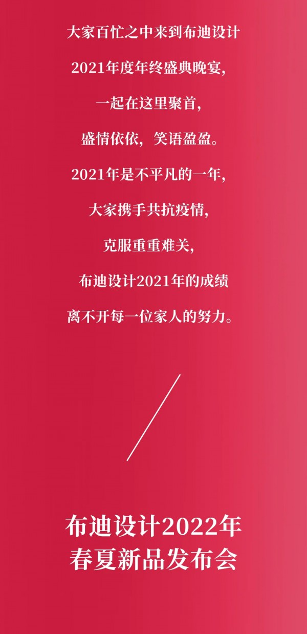 让人叹为观止的布迪设计新品发布会&年终盛典,震撼中国内衣界!!!