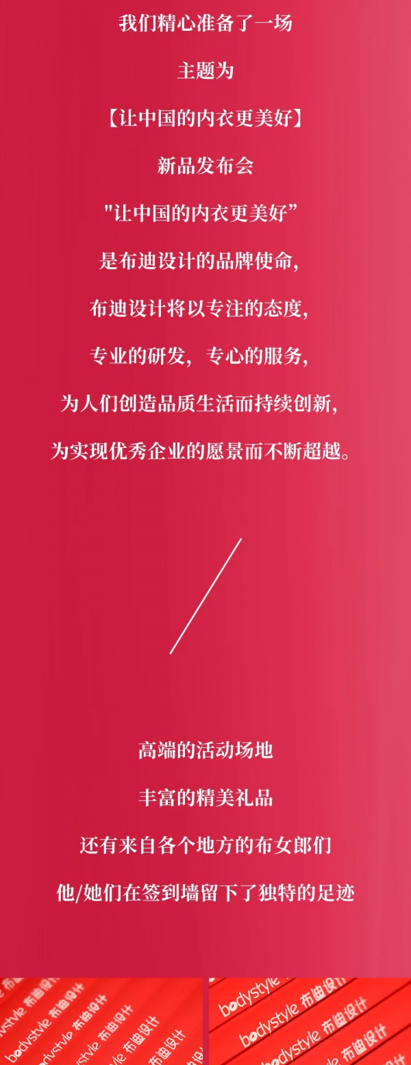 让人叹为观止的布迪设计新品发布会&年终盛典,震撼中国内衣界!!!