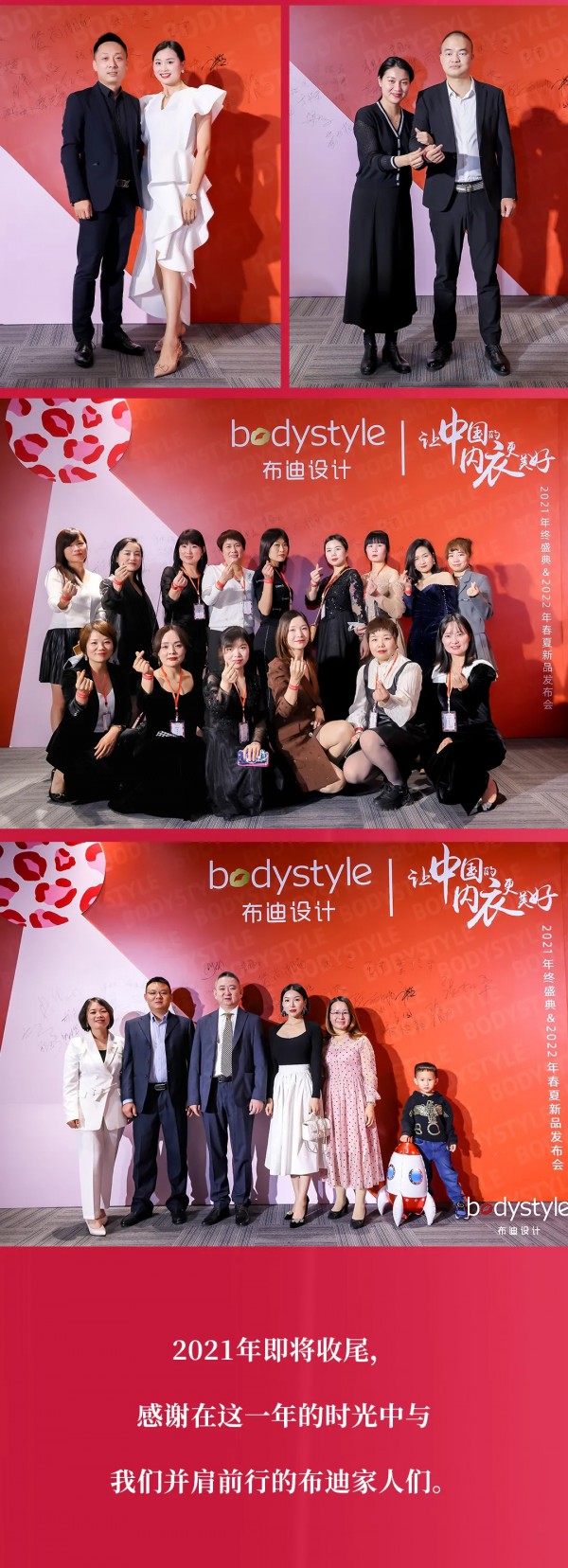 让人叹为观止的布迪设计新品发布会&年终盛典,震撼中国内衣界!!!