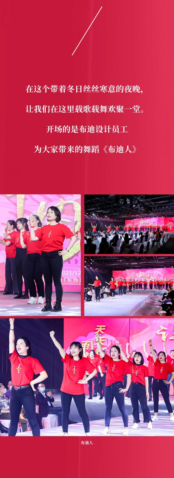 让人叹为观止的布迪设计新品发布会&年终盛典,震撼中国内衣界!!!