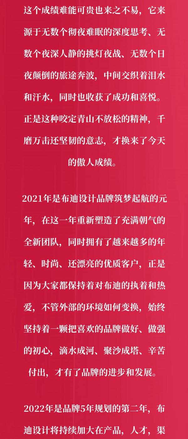 让人叹为观止的布迪设计新品发布会&年终盛典,震撼中国内衣界!!!