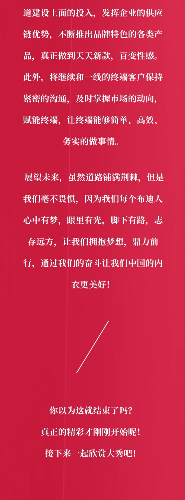 让人叹为观止的布迪设计新品发布会&年终盛典,震撼中国内衣界!!!