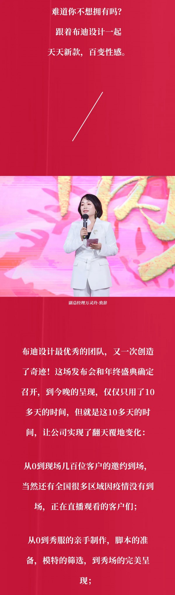 让人叹为观止的布迪设计新品发布会&年终盛典,震撼中国内衣界!!!