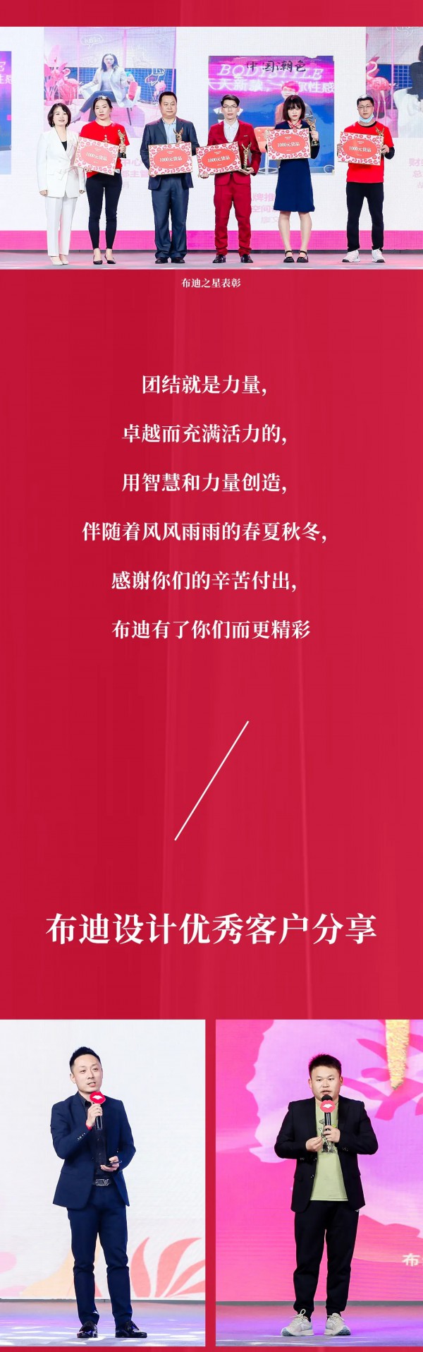 让人叹为观止的布迪设计新品发布会&年终盛典,震撼中国内衣界!!!