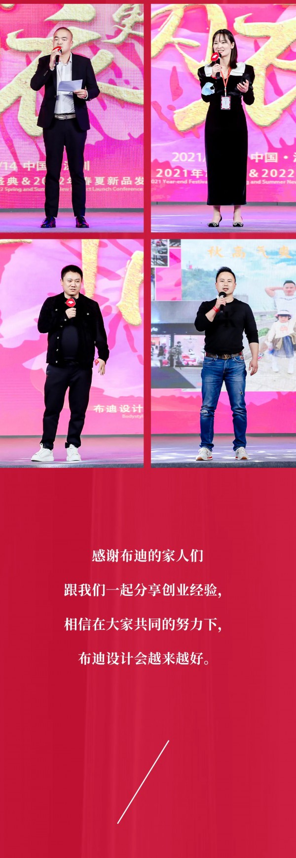 让人叹为观止的布迪设计新品发布会&年终盛典,震撼中国内衣界!!!