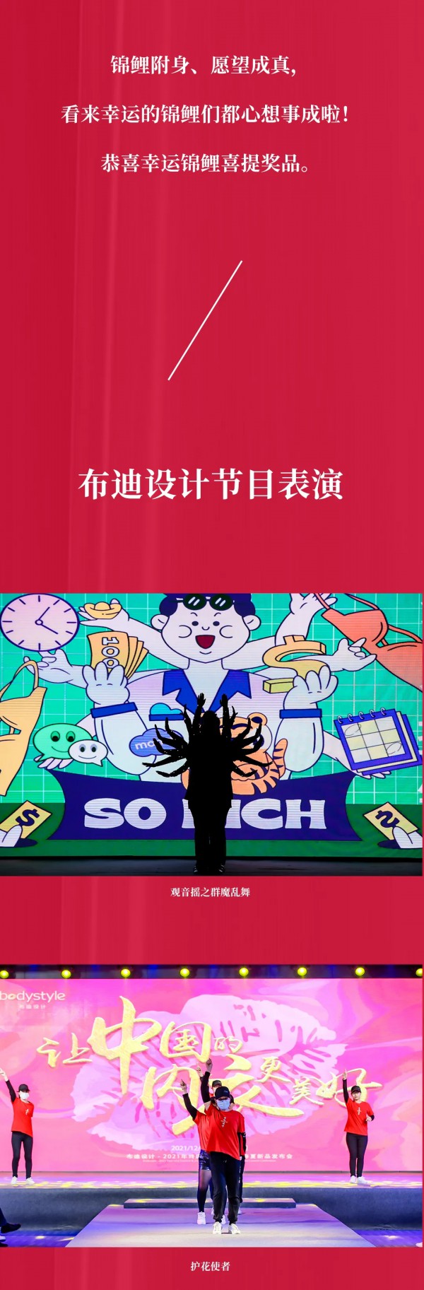 让人叹为观止的布迪设计新品发布会&年终盛典,震撼中国内衣界!!!