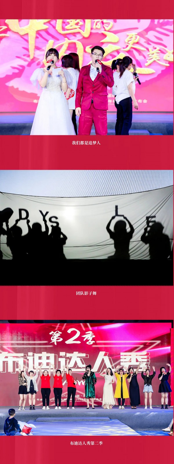 让人叹为观止的布迪设计新品发布会&年终盛典,震撼中国内衣界!!!