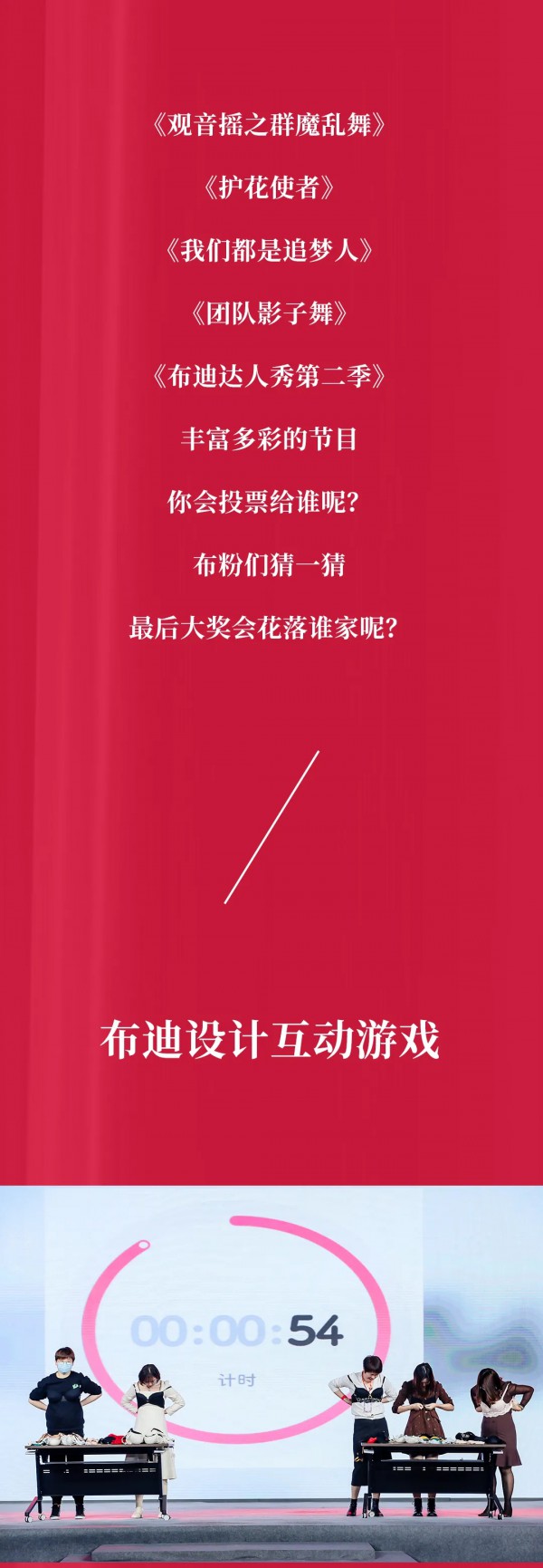 让人叹为观止的布迪设计新品发布会&年终盛典,震撼中国内衣界!!!