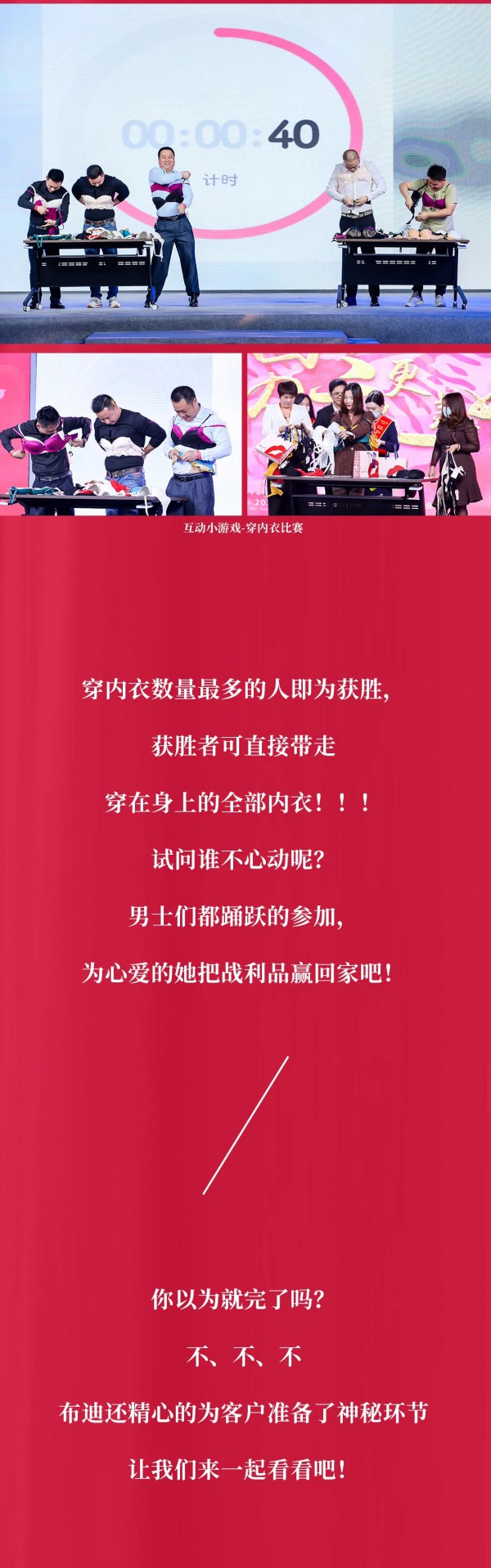 让人叹为观止的布迪设计新品发布会&年终盛典,震撼中国内衣界!!!