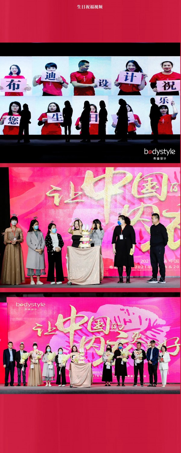 让人叹为观止的布迪设计新品发布会&年终盛典,震撼中国内衣界!!!