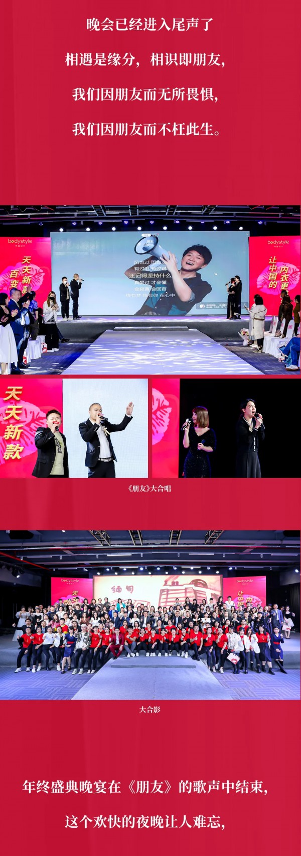 让人叹为观止的布迪设计新品发布会&年终盛典,震撼中国内衣界!!!