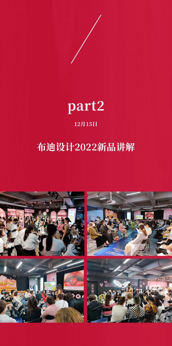 让人叹为观止的布迪设计新品发布会&年终盛典,震撼中国内衣界!!!