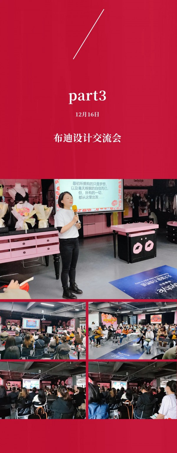 让人叹为观止的布迪设计新品发布会&年终盛典,震撼中国内衣界!!!