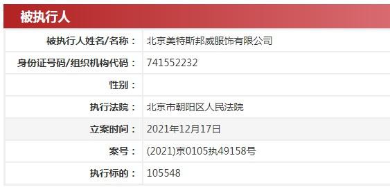 美特斯邦威违反职业病防治法被罚款罚款5.5万元!被强制执行超10万元