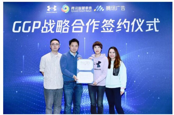 Under Armour与腾讯签署战略合作协议  共探运动服饰零售数字化升级