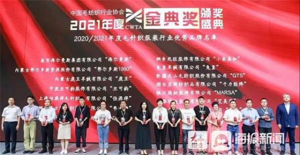 海阳市两品牌荣获“2020/2021年度毛针织服装行业优势品牌”等称号