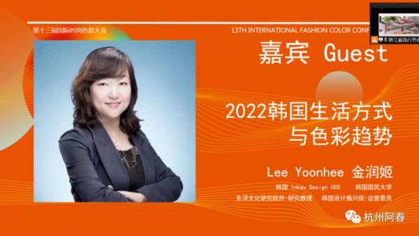 2021第十三届国际时尚色彩大会成功召开