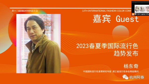 2021第十三届国际时尚色彩大会成功召开