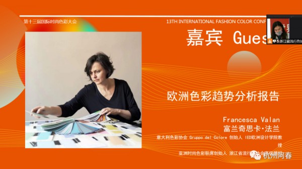 2021第十三届国际时尚色彩大会成功召开