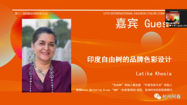 2021第十三届国际时尚色彩大会成功召开
