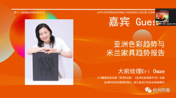 2021第十三届国际时尚色彩大会成功召开