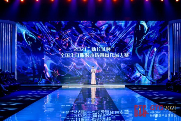 2021“新长征杯”全国牛仔服装水洗创意作品大赛在于都县举行