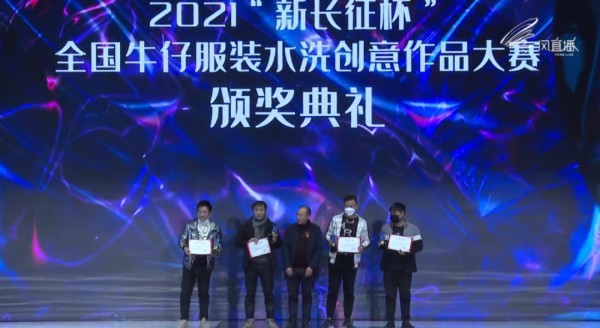 2021“新长征杯”全国牛仔服装水洗创意作品大赛在于都县举行