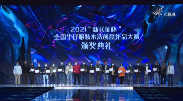 2021“新长征杯”全国牛仔服装水洗创意作品大赛在于都县举行