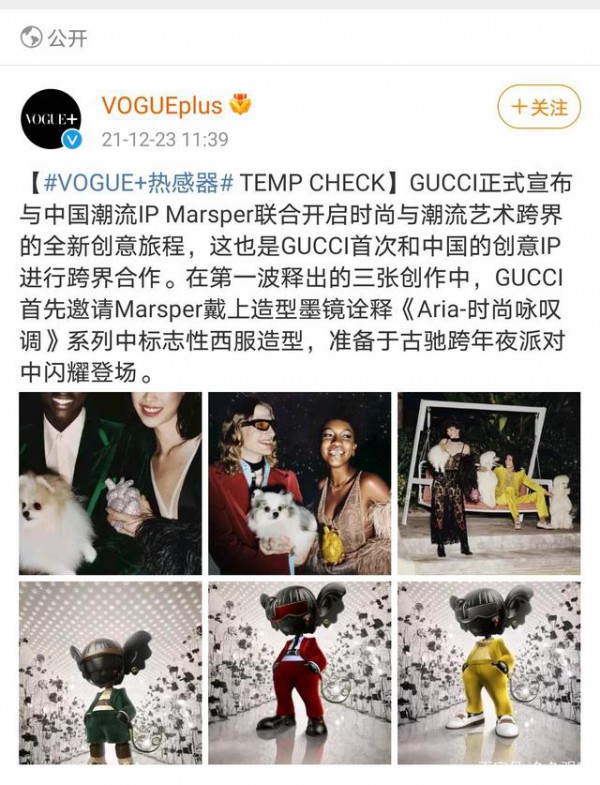 引领国牌走向世界|GUCCI与华晨宇主理IP Marsper跨界合作