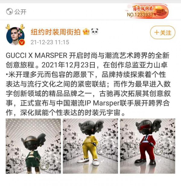 引领国牌走向世界|GUCCI与华晨宇主理IP Marsper跨界合作