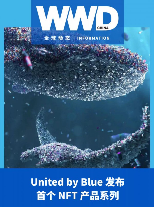 可持续时尚品牌 United by Blue首发环保主题NFT系列