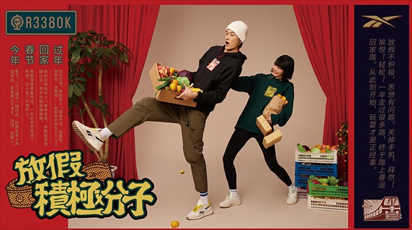 Reebok 锐步推出“今日不营业”2022农历新年特别系列