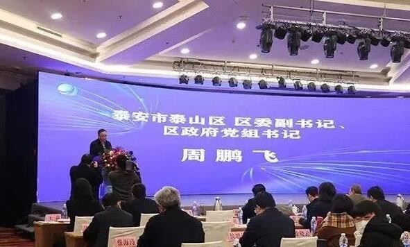 2021山东省纺织服装行业科技创新大会暨山东省纺织服装行业协会五届三次理事会在泰安隆重召开