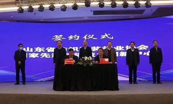 2021山东省纺织服装行业科技创新大会暨山东省纺织服装行业协会五届三次理事会在泰安隆重召开